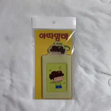 [ 한국 한정 ] 아따맘마 유즈히코 카드 홀더 키링