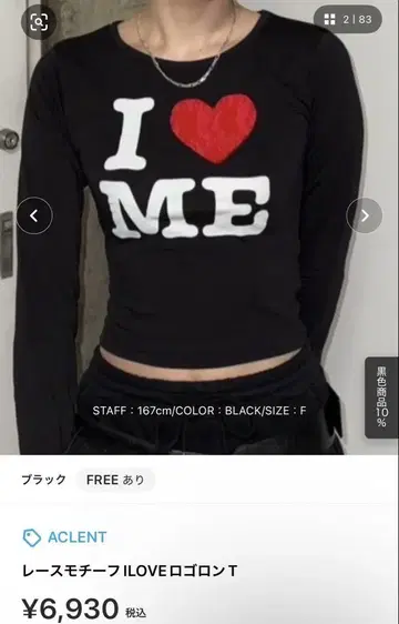 aclent 레이스 모티브 ILOVE 로고 롱 T 블랙