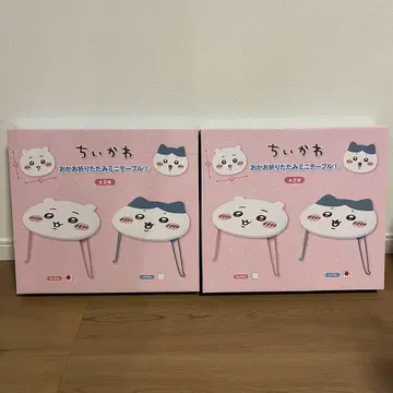 치이카와 오카오 접이식 미니 테이블 치이카와 하치와레 2종 세트