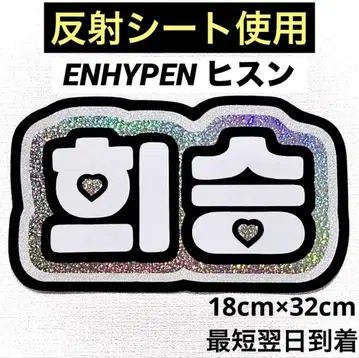 ENHYPEN 에나프 히스 네임 보드