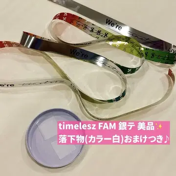 timelesz FAM 첫날 6/28 지바 은테 은테이프 낙하물 덤 포함