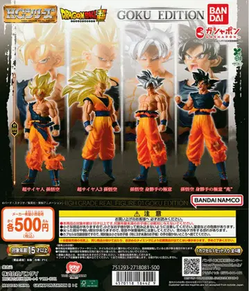 HG 시리즈 GOKU EDITION 초사이어인 손오공 4개