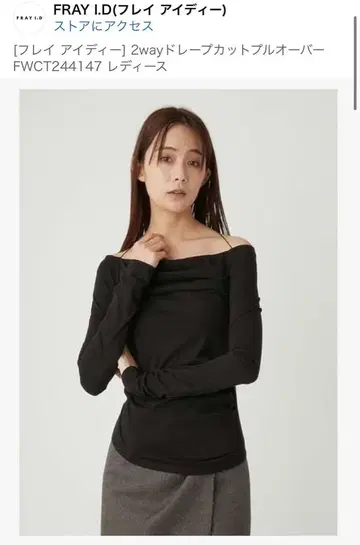 FRAY I.D 블랙 긴팔 상의 FWCT244127