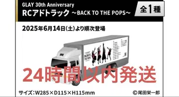 GLAY 그레이 GiGO 한정판 30th RC 광고 트랙 백 투 더 팝스