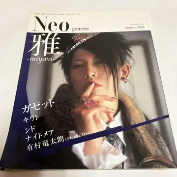 네오 윈터 2005 미야비 - the GazettE