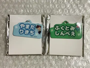 신베에 야마다 리키치 시노타마 란타로 알루미늄 키링 컬렉션 네무 시리즈