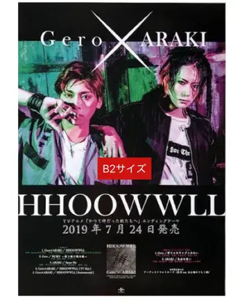 Gero x ARAKI HHOOWWLL B2 포스터