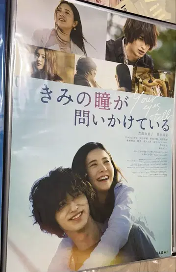 요코하마 류세이, 요시타카 유리코, '네 눈이 묻고 있다' B2 포스터