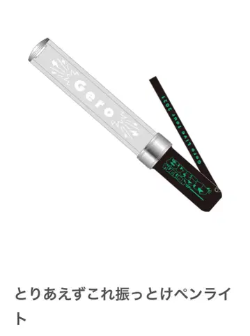 일단 이거 흔들어 둬 응원봉 Gero