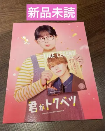 너는 특별하다 팜플렛 새상품 미개봉 오하시 카즈야 기무라 켄토 나니와단시