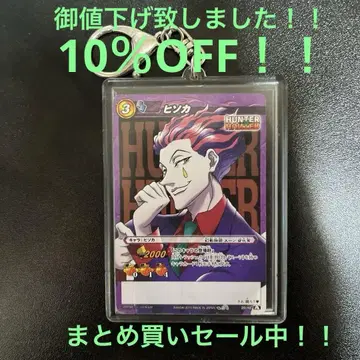 HUNTER x HUNTER 환영여단 히소카 수트 Ver. 카드 키링