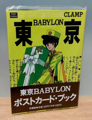 CLAMP 도쿄 BABYLON 엽서북