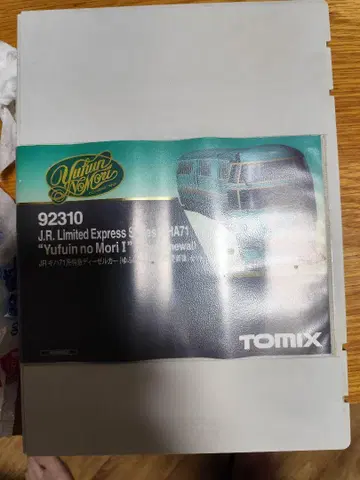 키하72 TOMIX 92310 유후인노모리 1세 N게이지