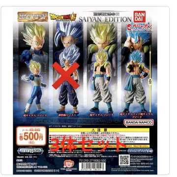 HG 드래곤볼 02 SAIYAN EDITION 3개 세트