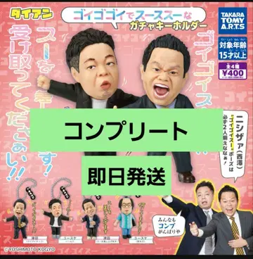 다이앤 고이고이고이에서 스스스 가챠 키링 전 4종 풀 컴프