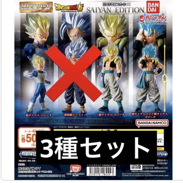 HG 드래곤볼 02 SAIYAN EDITION 3개 세트