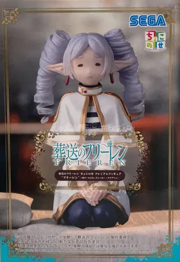SEGA 한정 쵸코노세 프리렌 세로 롤 관리번호 382505210957