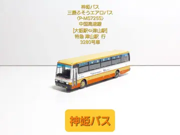 (N493) 신키 버스 미쓰비시 후소 에어로 버스 [P-MS725S]