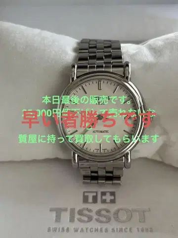 Tissot 자동 시계