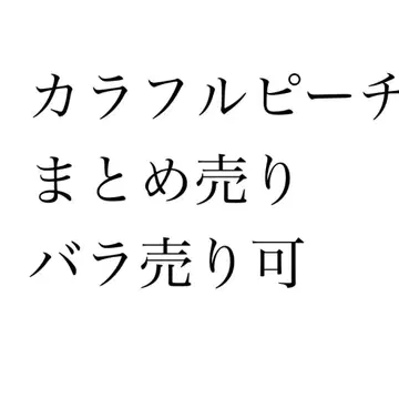 컬러풀 피치 묶음 판매, 낱개 판매 가능