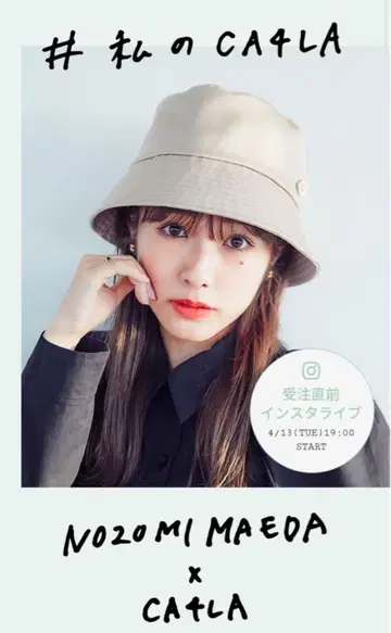 마에다 노조미 콜라보 Ca4la 버킷 햇