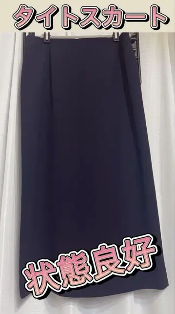네이비 슬릿 스커트 미사용 택 포함