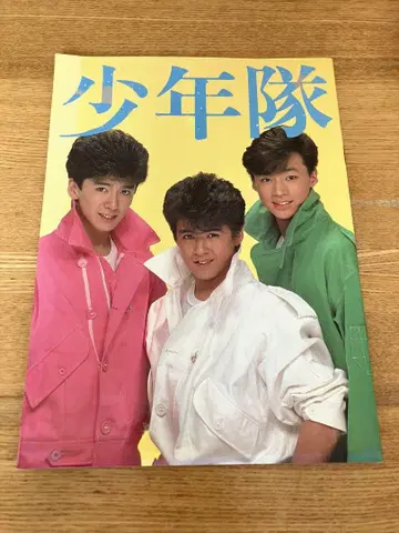 소년대 1985년 스프링 투어 콘서트 팜플렛