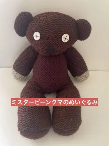 레어 봉제 인형!! 미스터 빈 테디베어 봉제 인형