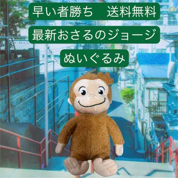 선착순 오자루의 조지 봉제 인형