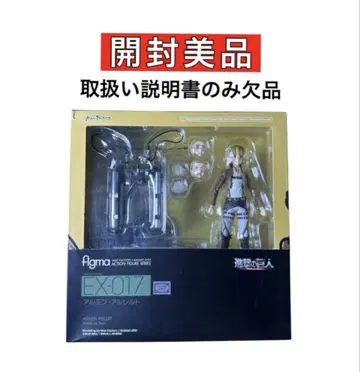 개봉 새상품급 figma 진격의 거인 알민 피규어 제일복권