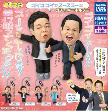 다이앤 고이고이고이하고 시원한 가챠 키링