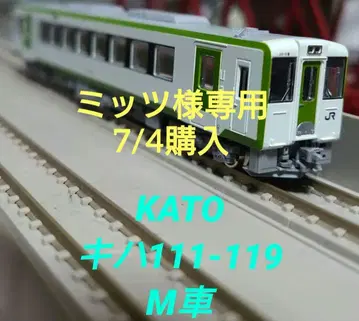 KATO 키하111-119 M차