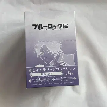 블루 록 최애 캐릭터 캔뱃지 미카게 레오 미개봉