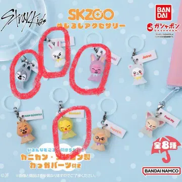 SKZOO 동물형 키링 총 8종