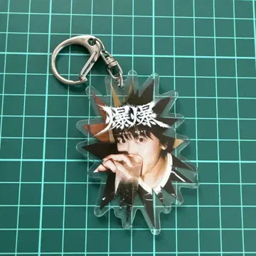 라란도 단독 폭탄 폭탄 아크릴 키링 사야