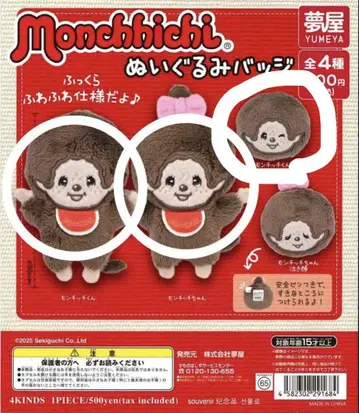 몬치치 봉제 인형 배지