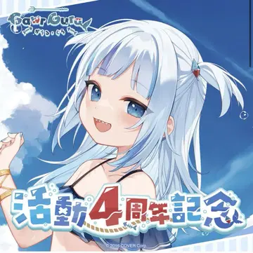 가루구라 4주년 기념 풀세트