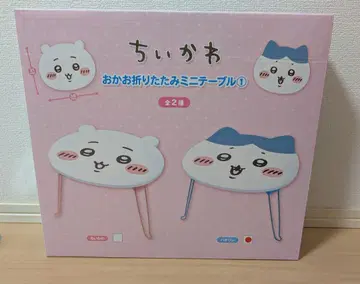 치이카와 오카오 접이식 미니 테이블 하치와레
