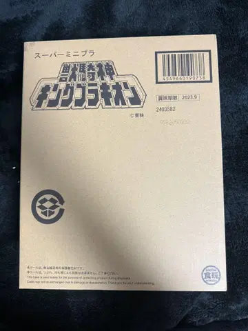 슈퍼 미니프라 수기신 킹브라키온