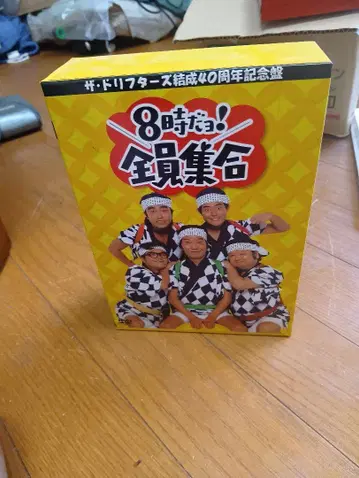 8시야! 모두 모이세요 DVD 박스
