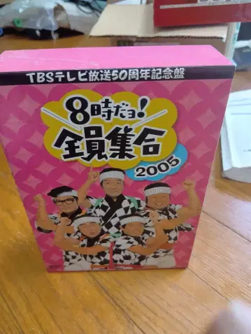 8시다! 전원집합 DVD 박스 2005