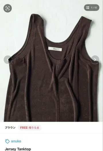 안누크 Jersey Tanktop 브라운