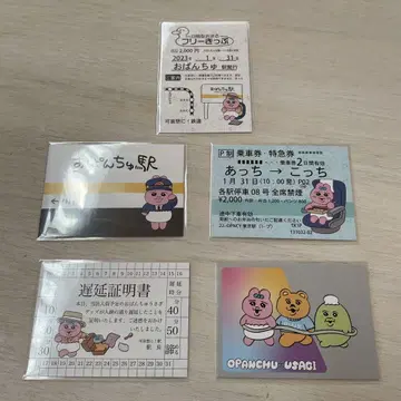 빤쮸토끼 각 역 정차 혜택 카드 기차 철도