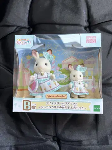실바니아 반짝반짝 복권 B상