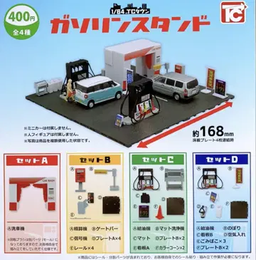 1/64 TC 타운 주유소 전 4종 컴플리트