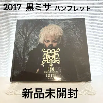 미개봉 새상품 HYDE 블랙 미사 2017 팜플렛
