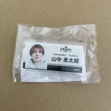 M!LK 야마나카 유타로 명찰