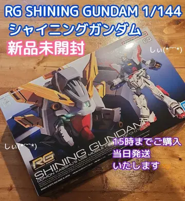RG SHINING GUNDAM 1/144 샤이닝 건담 미개봉 새상품