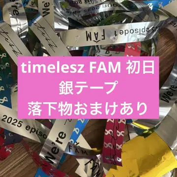 timelesz 2025 첫날 LIVE TOUR 은색 테이프 풀 FAM