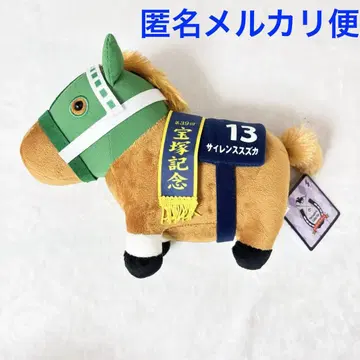 서러브레드 컬렉션 FR 봉제 인형 사일런스 스즈카